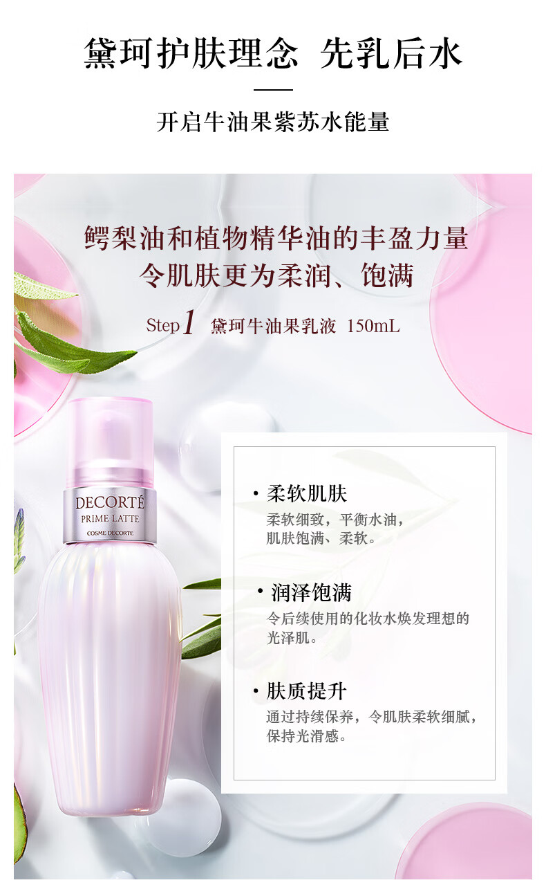 黛珂牛油果紫苏水乳护肤品套装150ml*2 保湿化妆品 女神节礼物送女友