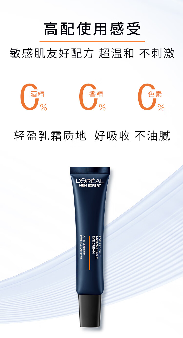 欧莱雅男士眼霜 锐能抗皱紧致 劲能淡纹紧致眼周 改善眼袋 送老公礼物 劲能眼霜囤货两支装 15mlx2