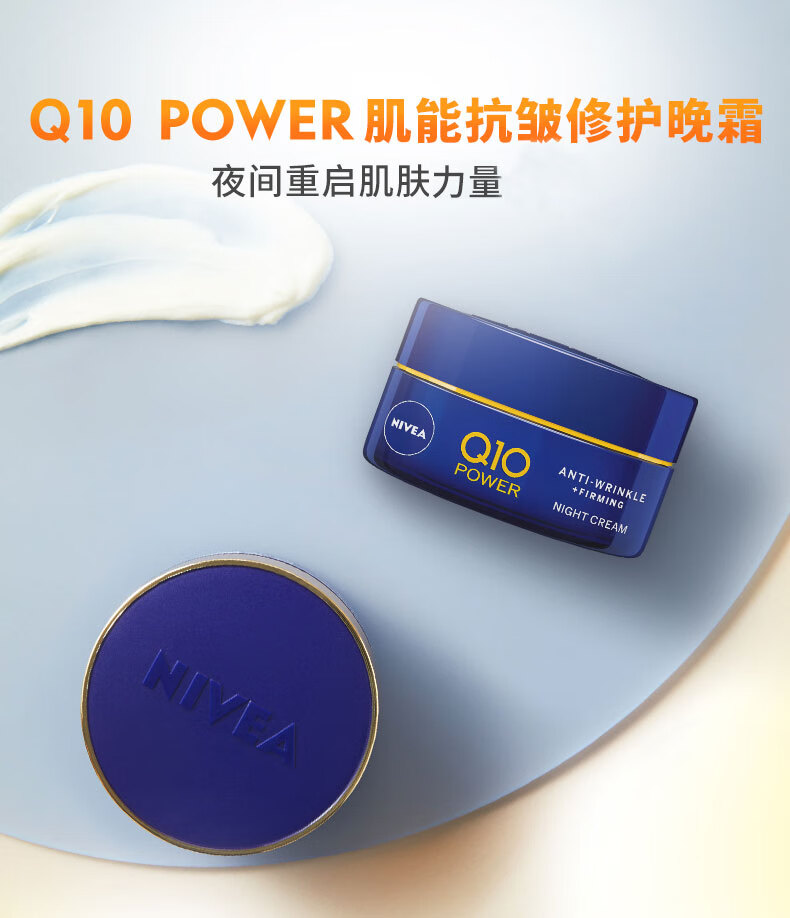 妮维雅（NIVEA）辅酶Q10修护晚霜乳液50ml 保湿面霜女士 抗皱淡纹 护肤品