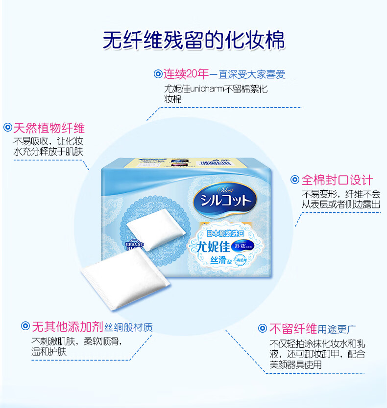 舒蔻Silcot尤妮佳 丝滑型 原装进口补妆卸甲多用途 化妆棉卸妆棉 82片