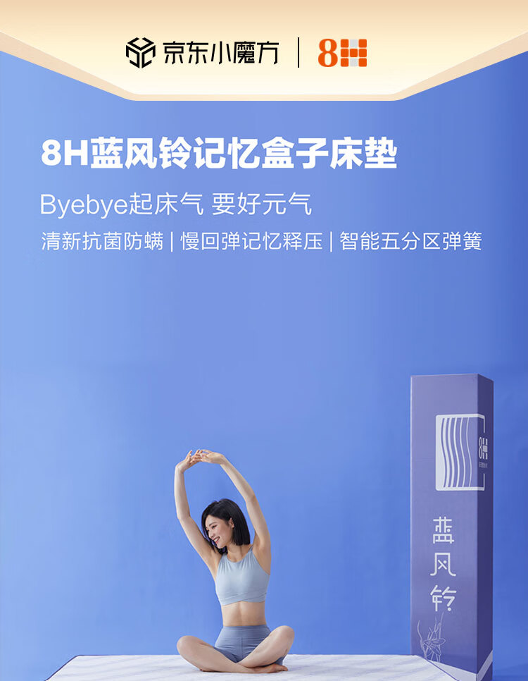 8H床垫 小米蓝风铃记忆绵释压盒子床垫 软硬适中独立弹簧席梦思床垫 长春花蓝 1800*2000