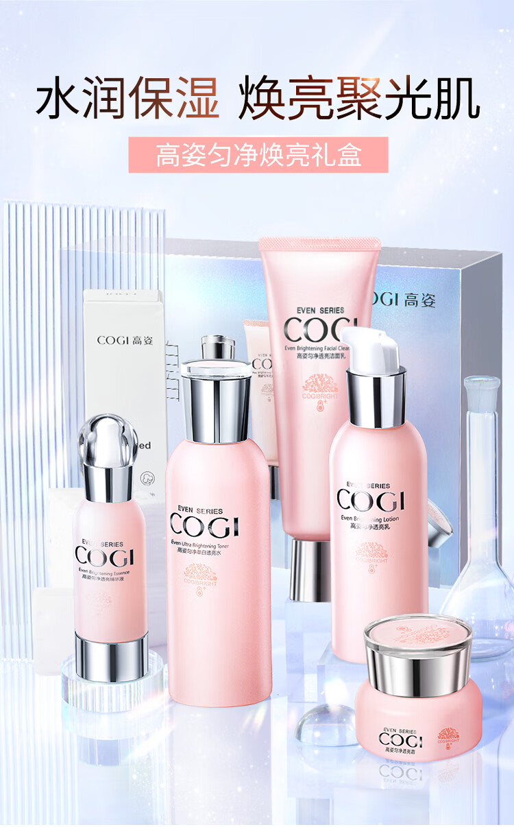 高姿 护肤品套装匀净礼盒5件套（洁面+水+乳+精华+霜）提亮保湿