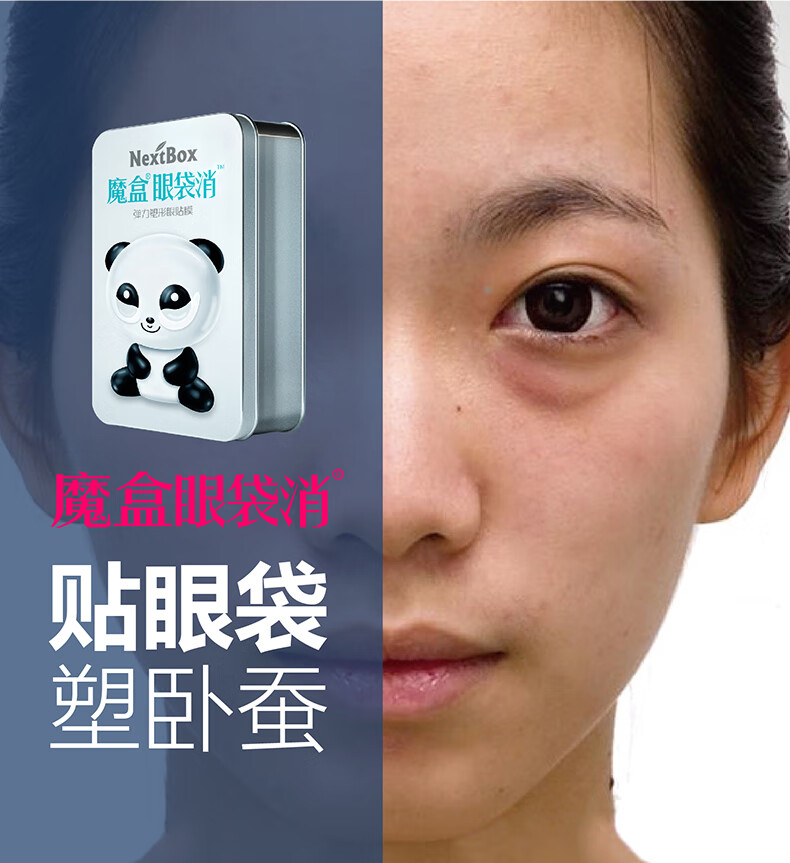 魔盒 眼袋消弹力塑形眼贴膜 7对/盒 两盒 眼膜贴
