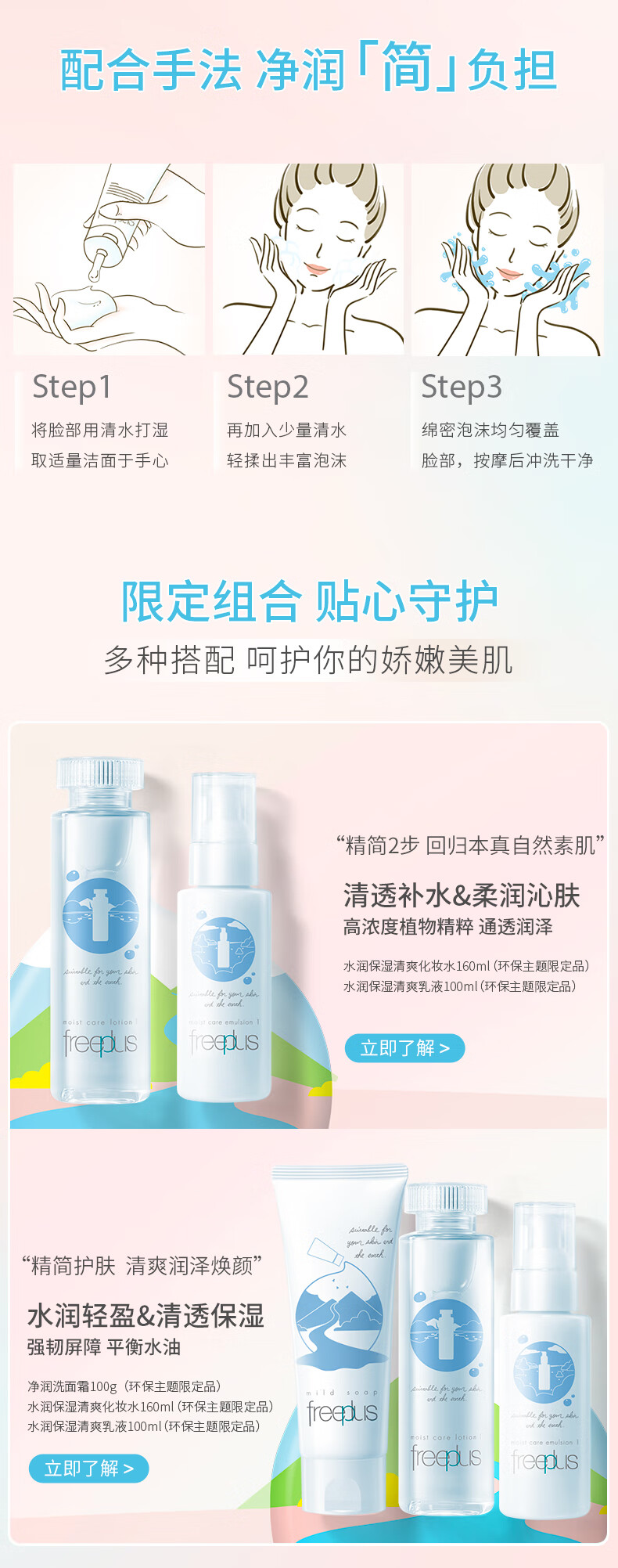 芙丽芳丝（Freeplus）氨基酸洗面奶套装礼盒环保主题限定品freeplus100g双支囤货装