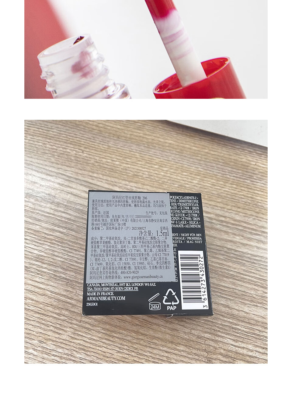 阿玛尼红管丝绒唇釉206#1.5ml（中小样，介意慎拍）