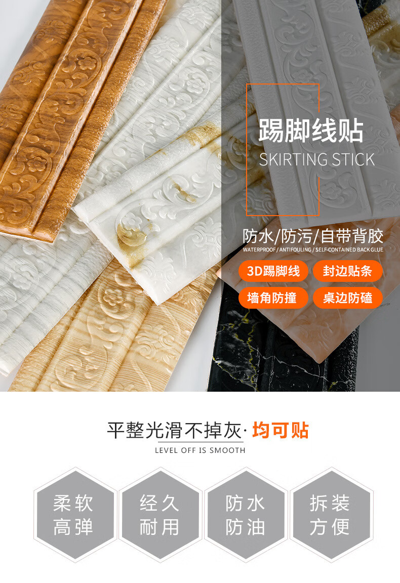 全品屋 3D立体墙贴专用地脚线墙贴 踢脚线自粘墙纸立体墙贴封边条腰线防水防撞 白色封边条 2.3米*8cm