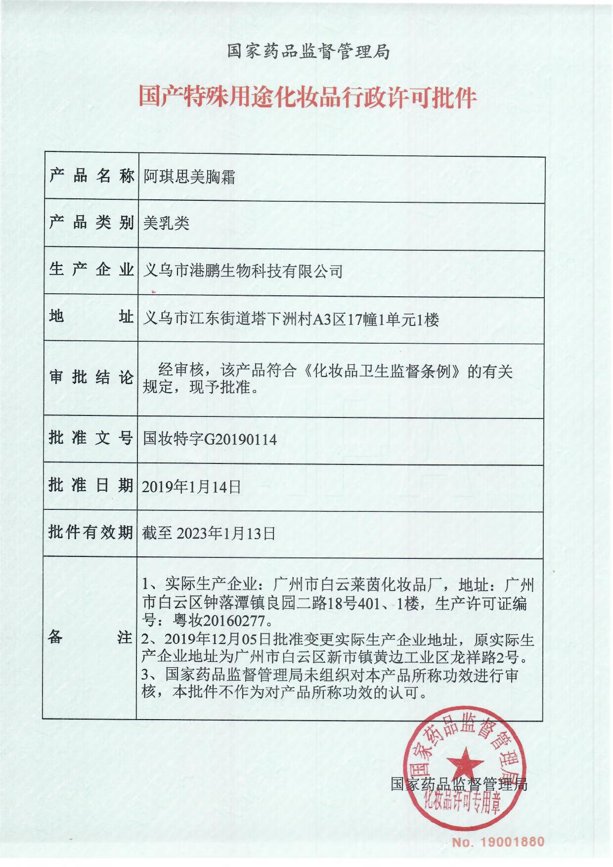 MN 白云山阿琪思丰韵紧致美胸霜60g美胸乳霜丰挺圆润胸部护理产品正品产后松弛下垂乳房按摩塑形