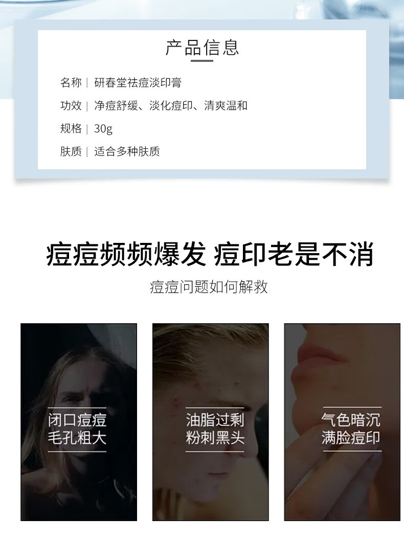beauty notes祛痘膏 祛痘净肤膏亮肤青春痘控油学生男女士淡化青春痘印修护30g