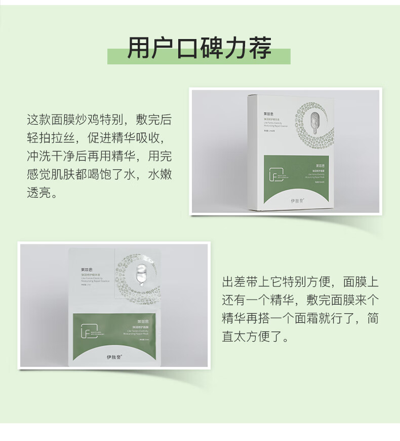 伊肤泉（EVECHARM）莱菲思弹润修护面膜5片精华液组合保湿补水锁水平衡水油紧致肌肤深层滋润  