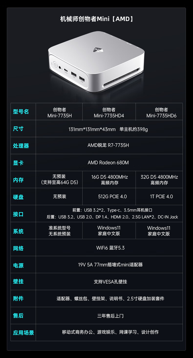 机械师（MACHENIKE）创物者Mini AMD高性能商务电脑台式迷你主机（锐龙R7-7735H 16G DDR5 512G SSD WIFI6）