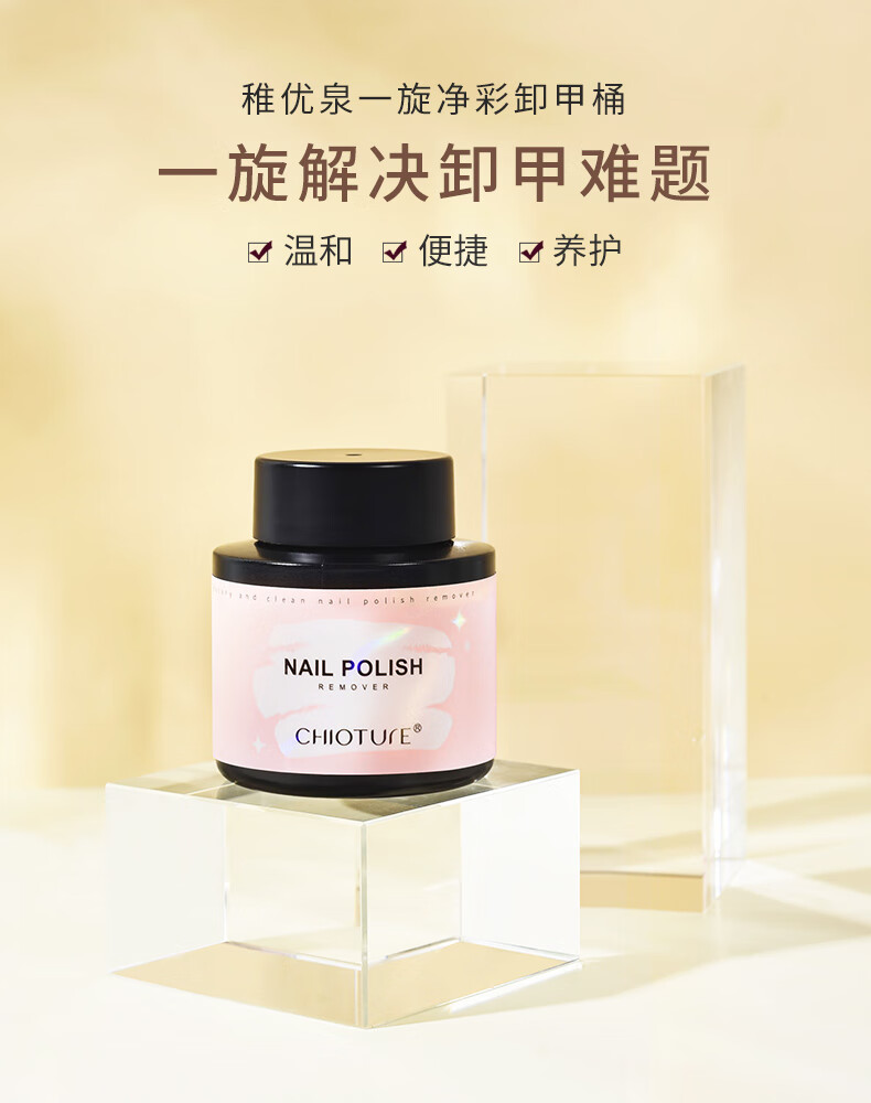 稚优泉 卸甲水70ml 洗甲水卸甲桶美甲 环保卸水性油性指甲油