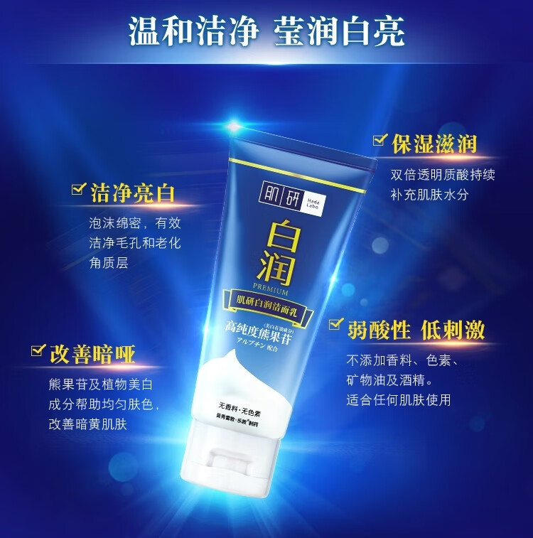 肌研白润美白洗面奶100g 熊果苷改善暗哑 提亮肤色 保湿洁面女