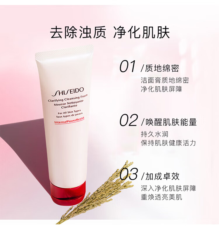 资生堂肌活焕采洁面膏 50ml （体验装）