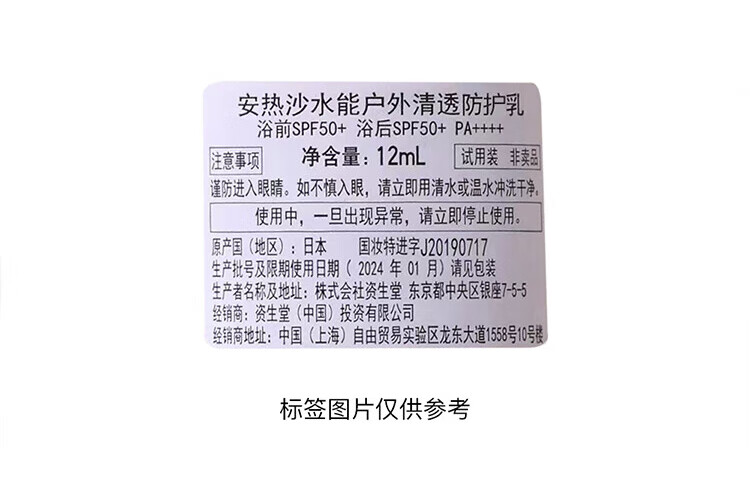 安热沙（ANESSA）小金瓶12ml*1