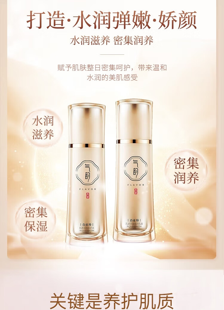 气韵百雀羚套装 水乳护肤化妆品改善粗糙保湿 肌源多效修护(水+乳)