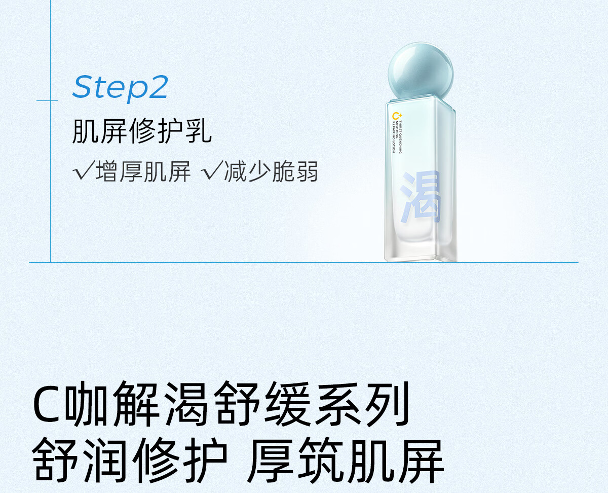 C咖解渴舒缓修护乳8g
