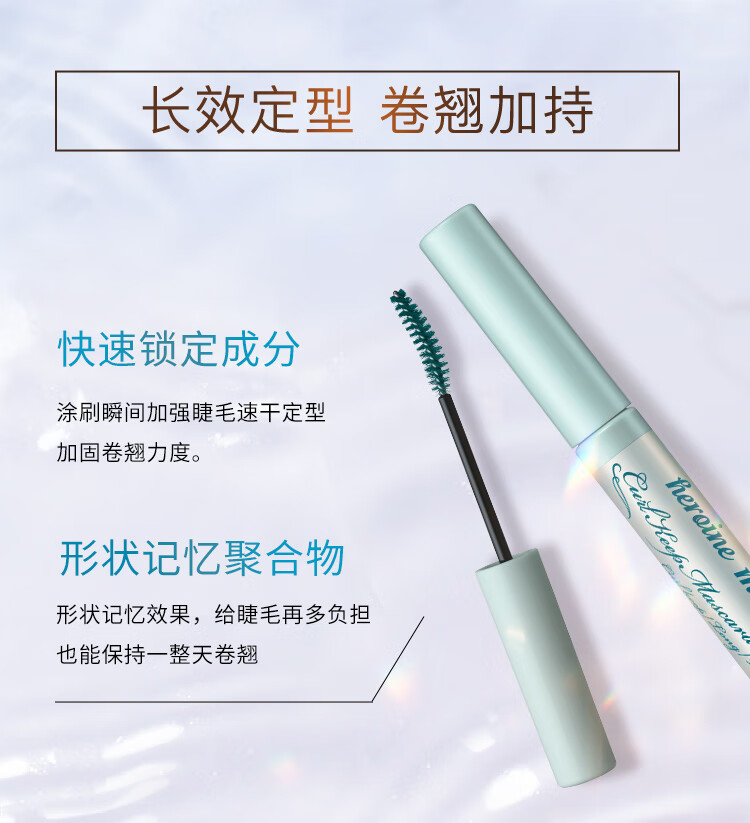 奇士美（kiss me）花盈美蔻精巧卷翘定型睫毛底膏限定色 湖光蓝