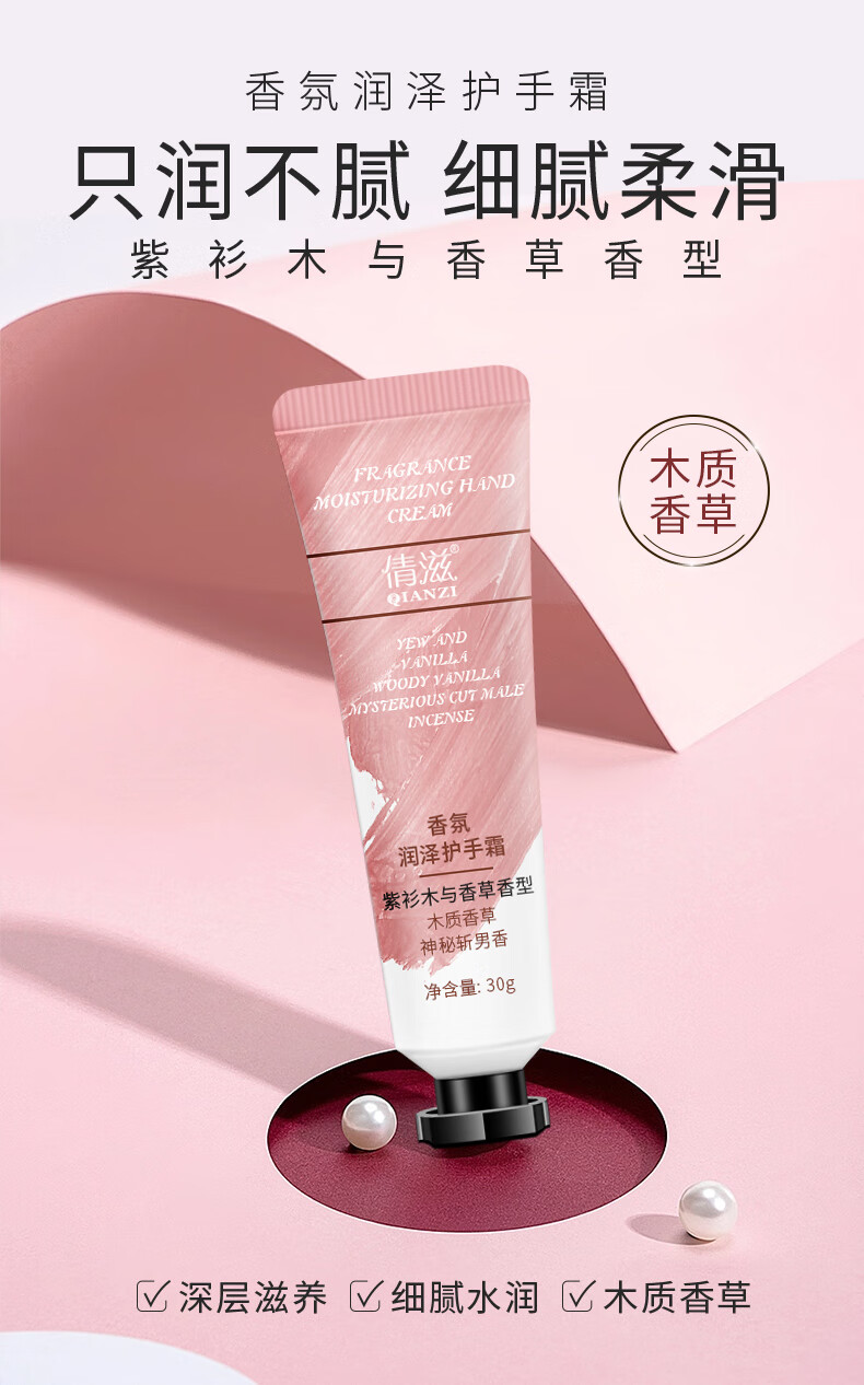 倩滋（QIANZI）香氛润泽护手霜（紫衫木与香草香型) 补水保湿嫩肤 防干裂30g