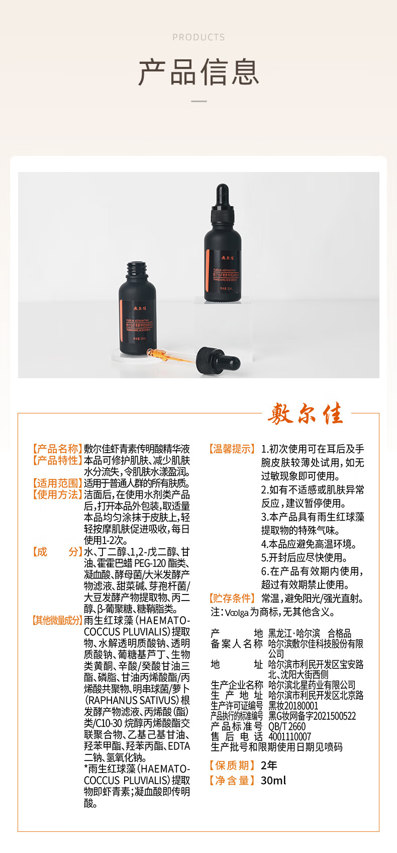 敷尔佳  虾青素传明酸精华液 30ml  润泽保湿 修护肌肤