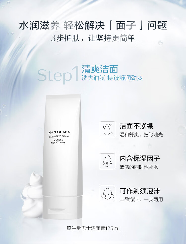 资生堂（Shiseido）男士护肤系列男士护肤水乳礼盒礼物清洁补洗面奶水【国内专柜版】 男士水乳两件套