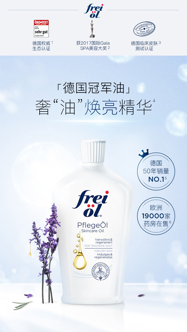 福来（freiol）匀净美肤补水保湿精华油 面部全身按摩油女士护肤油 125ml/瓶
