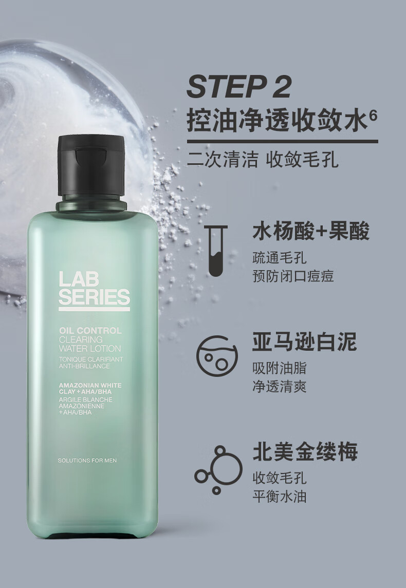 朗仕LAB控油净透三部曲(洗面奶+水+乳液) 男士护肤品套装情人节送礼物