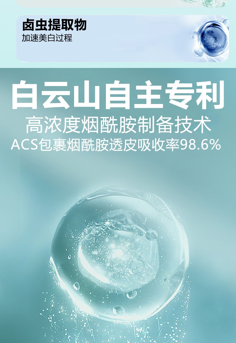 美颜笔记烟酰胺原液补水美白次抛精华淡斑护肤品白云山祛斑精华液1盒装