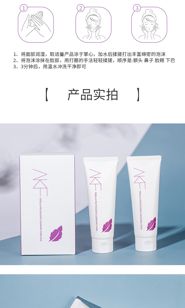 AKF紫苏洗面奶120g*2氨基酸洁面乳去油清洁角质黑头面部男女士