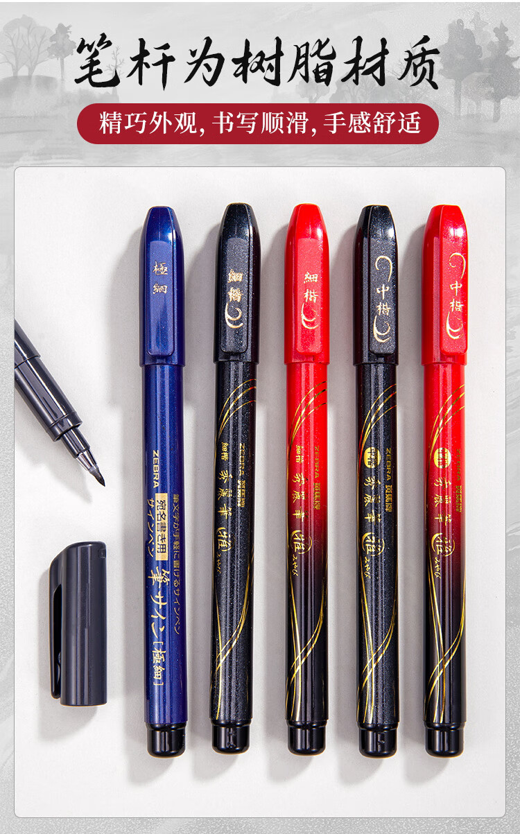 斑马牌（ZEBRA）特细楷 学生毛笔练字笔 书法笔请柬笔 WFSS4 蓝色杆 单支装