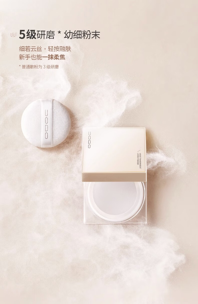 优沃朵（UODO）定妆散粉10g 控油持久遮瑕不脱妆男女 柔肤倾心2#浅肤色
