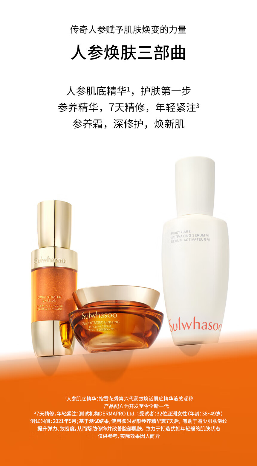 雪花秀人参水乳护肤套装爽肤水150ml+乳液125ml化妆品生日礼物送女友