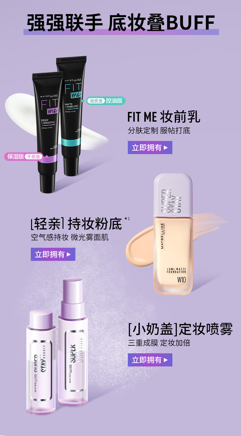 美宝莲SUPERSTAY轻亲持妆粉底液 持久不脱轻薄清透 W10暖调白皙