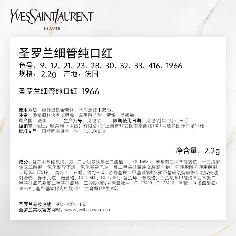 YSL圣罗兰口红香水礼盒限定1966+自由之水 生日礼物送女友
