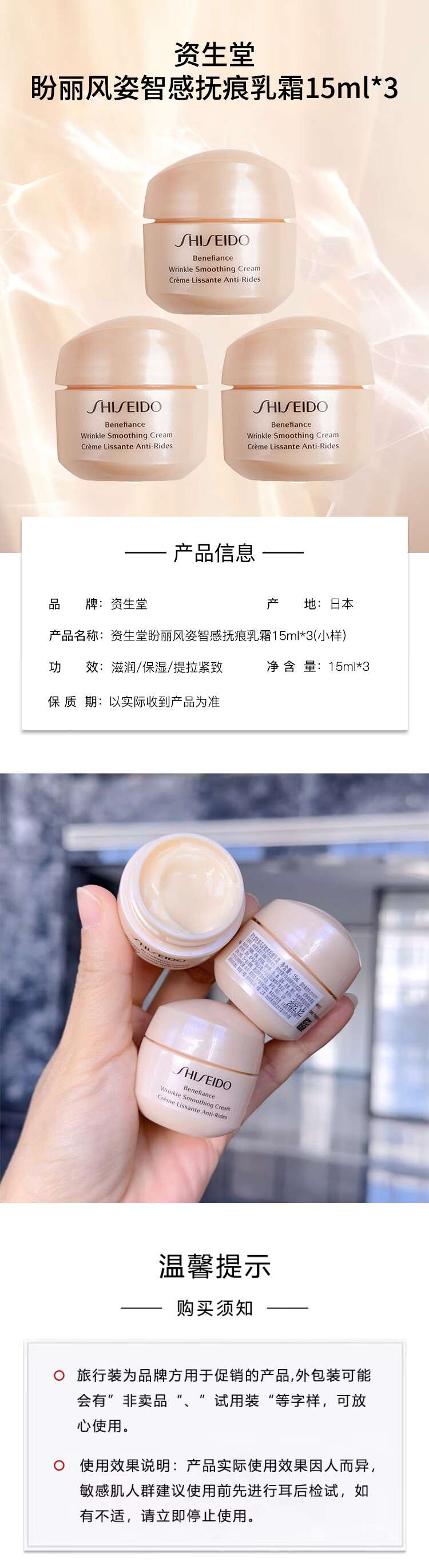 资生堂盼丽风姿智感抚痕乳霜15ml*3瓶