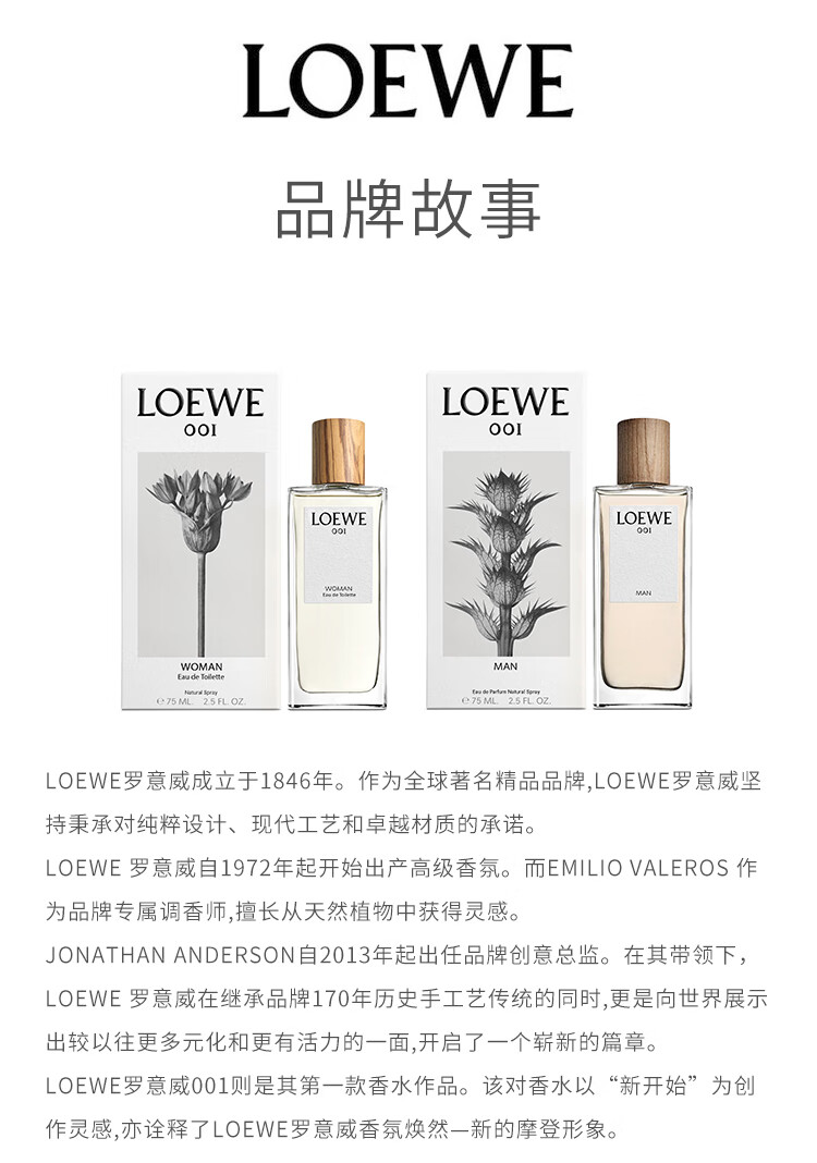 罗意威（LOEWE）001男士浓香水事后清晨 75ml 破晓缠绵 送朋友生日节日礼物