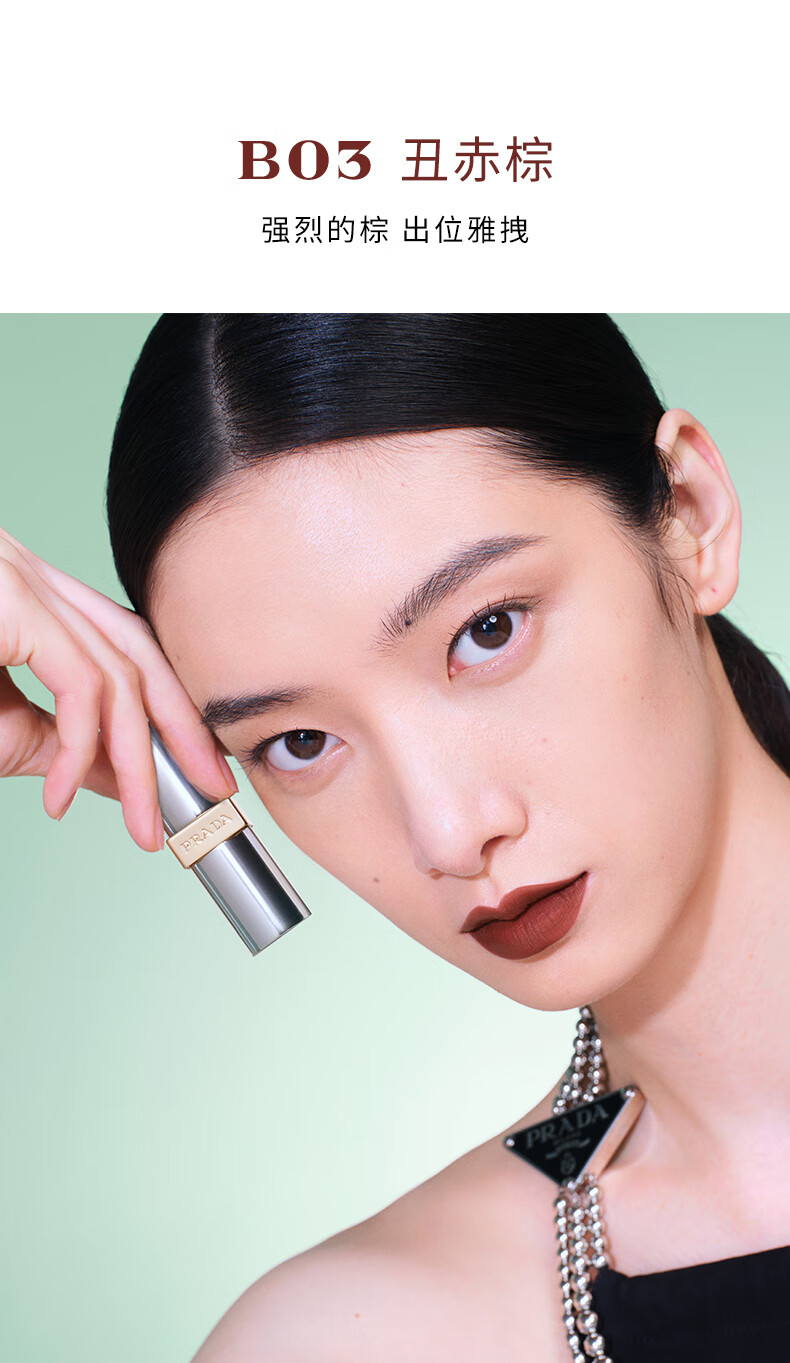 普拉达（PRADA）哑光唇膏口红润唇B03丑赤棕 生日礼物女送女友纪念日礼盒