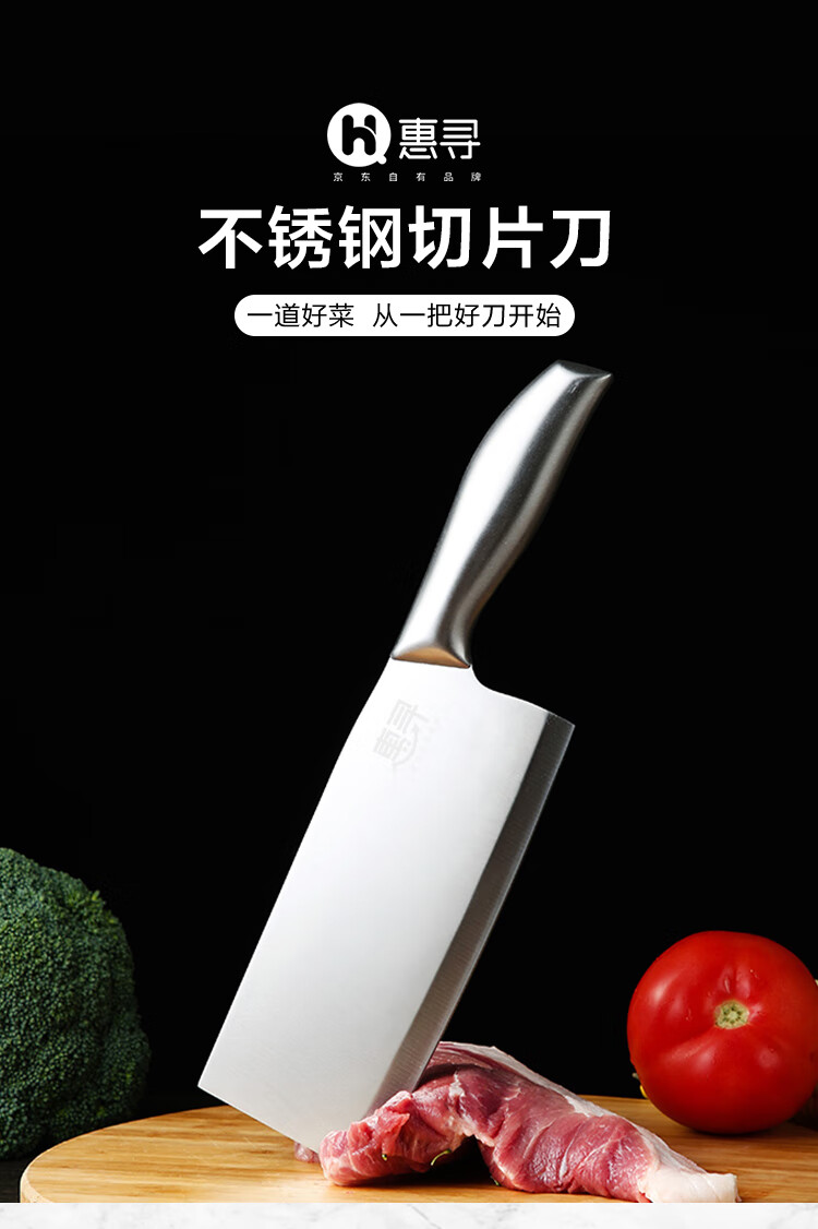 惠寻 京东自有品牌 厨房家用不锈钢切菜刀单刀切片刀切肉刀