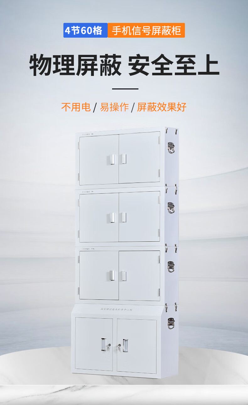 盛浪手机屏蔽柜机关单位考场会议室物理屏蔽手机存放柜60格带杂物柜分体4层