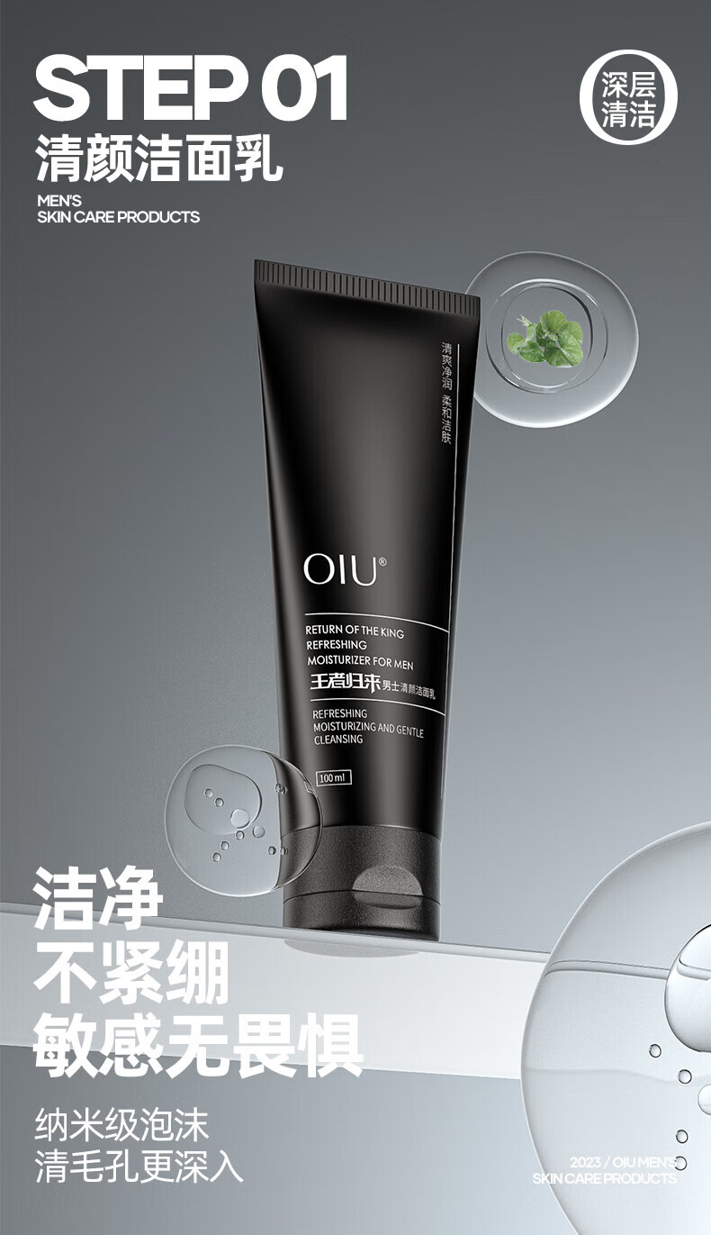 OIU水乳套装 男士护肤品套装保湿洗面奶+爽肤水+润肤乳护肤三件套