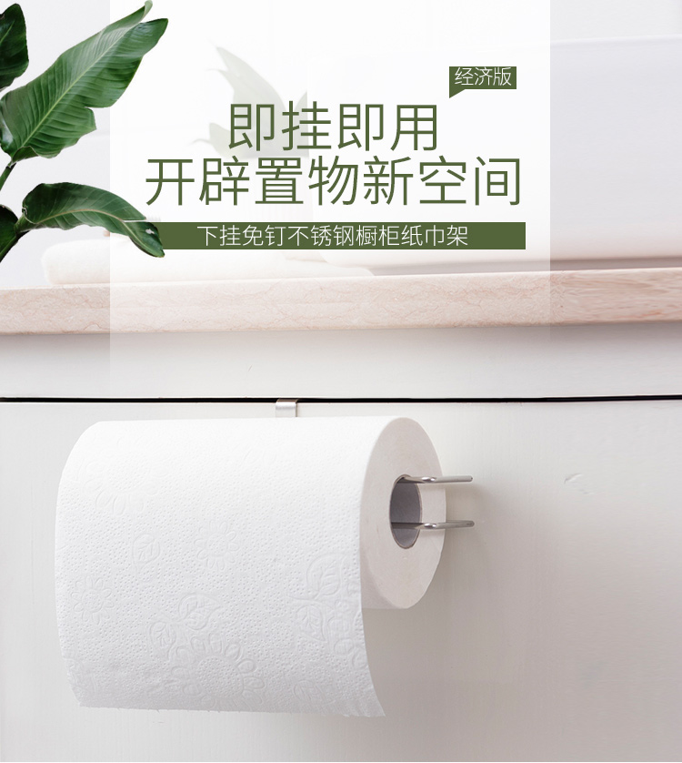 佳佰 纸巾架 不锈钢免打孔橱柜壁挂式免粘贴卫生间挂架吸油纸架保鲜膜收纳架