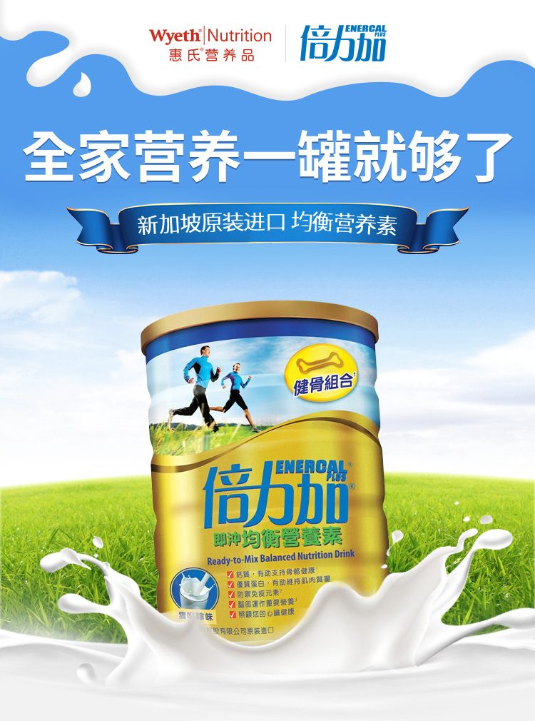 惠氏（Wyeth）倍力加均衡营养素成人营养奶粉900g多种维生素 可代餐蛋白粉0乳糖新加坡进口
