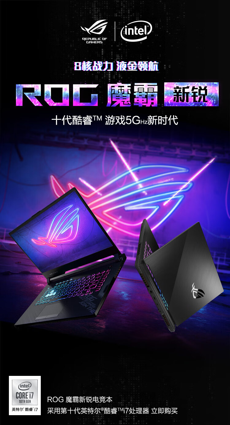 ROG 玩家国度 魔霸新锐 15.6英寸笔记本电脑（i7-10875H/16GB/512GB/RTX2060）￥8999秒杀