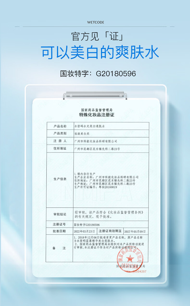 水密码烟酰胺玻尿酸美白爽肤水120ml 补水保湿祛斑紧致化妆水