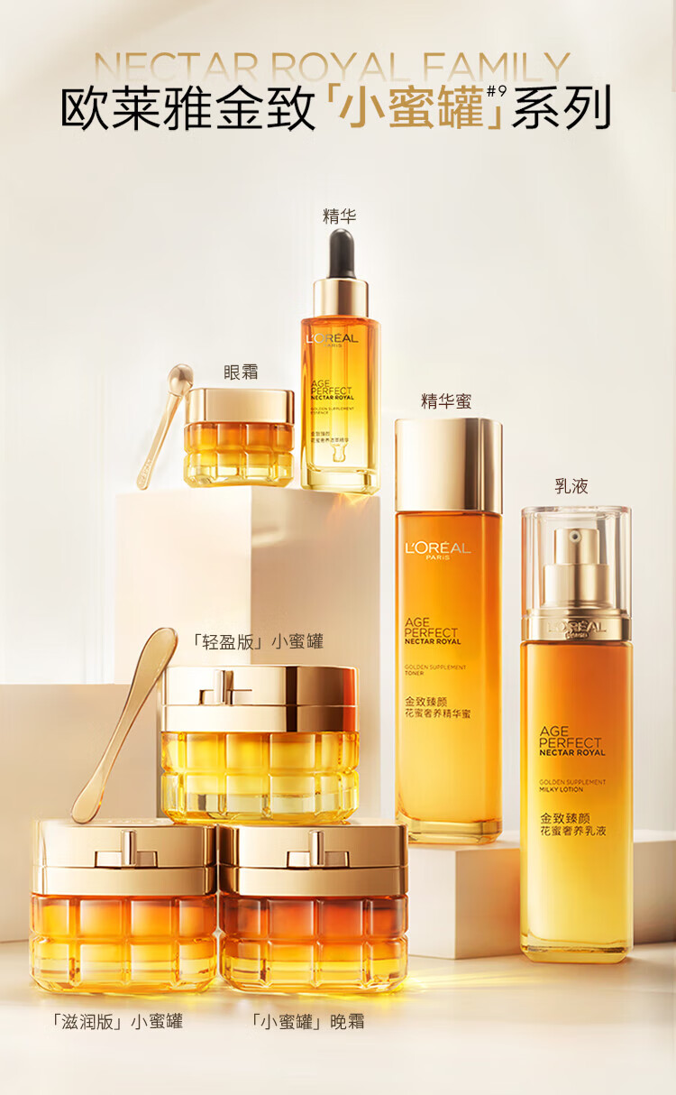 欧莱雅（LOREAL）金致臻颜花蜜松露套装抗皱保湿补水紧致提拉化妆品护肤妈妈礼物 2】金致臻颜花蜜奢养实用4件套