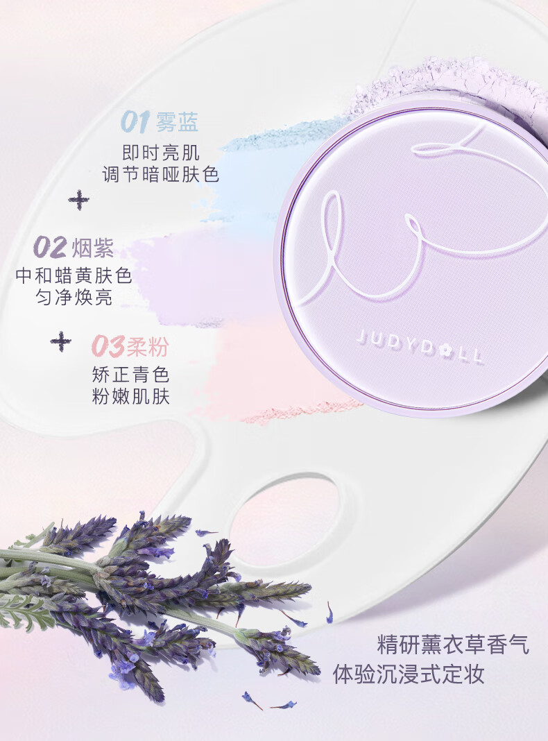 橘朵（Judydoll）轻雾柔焦蜜粉薰衣草散粉控油定妆粉持久不脱妆 8g送女友节日礼物