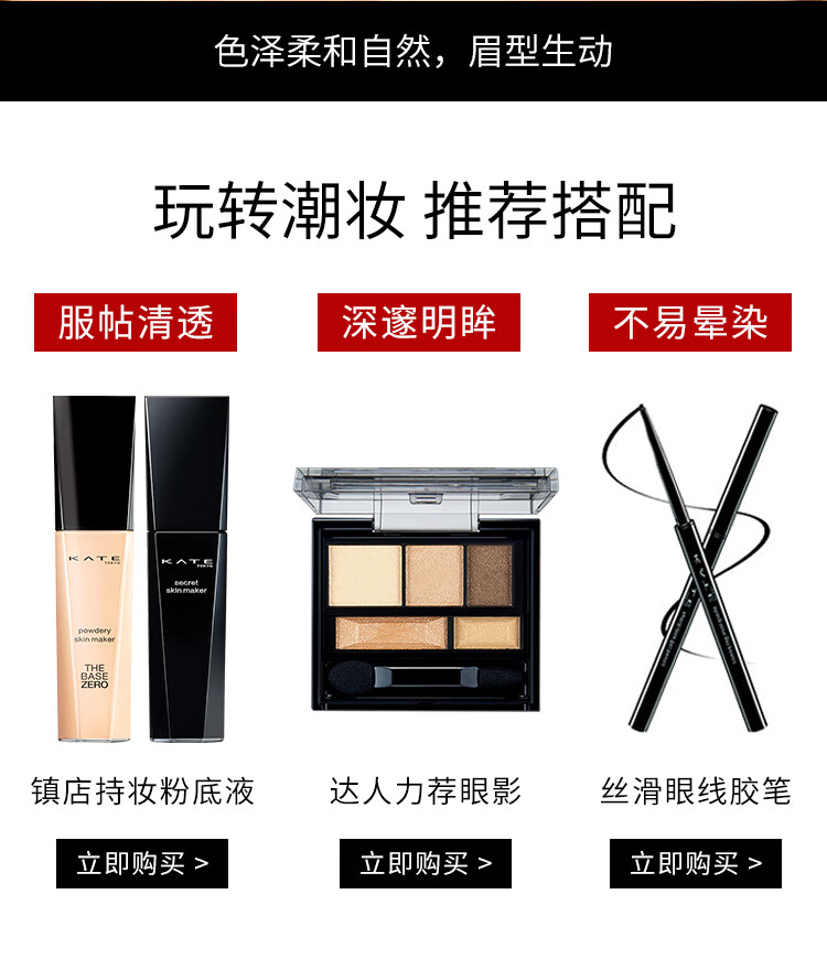 KATE凯朵极细顺滑眉笔耐水耐汗女不易晕染细头0.07gBR-3接龙运