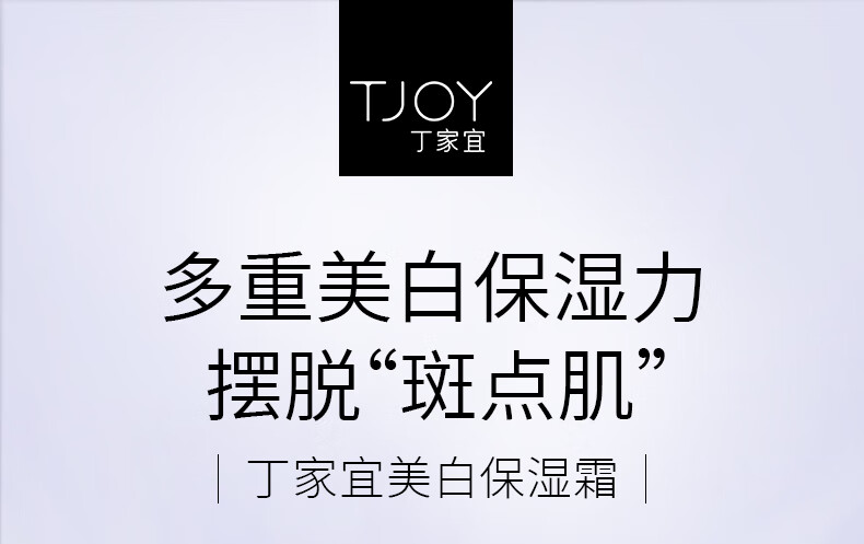 丁家宜面霜美白保湿霜补水保湿提亮肤色润肤精华露霜乳面霜男女50g