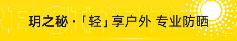 RE:CIPE玥之秘水晶防晒喷雾100ml*3礼盒 全身防晒套装女士七夕礼物SPF50+