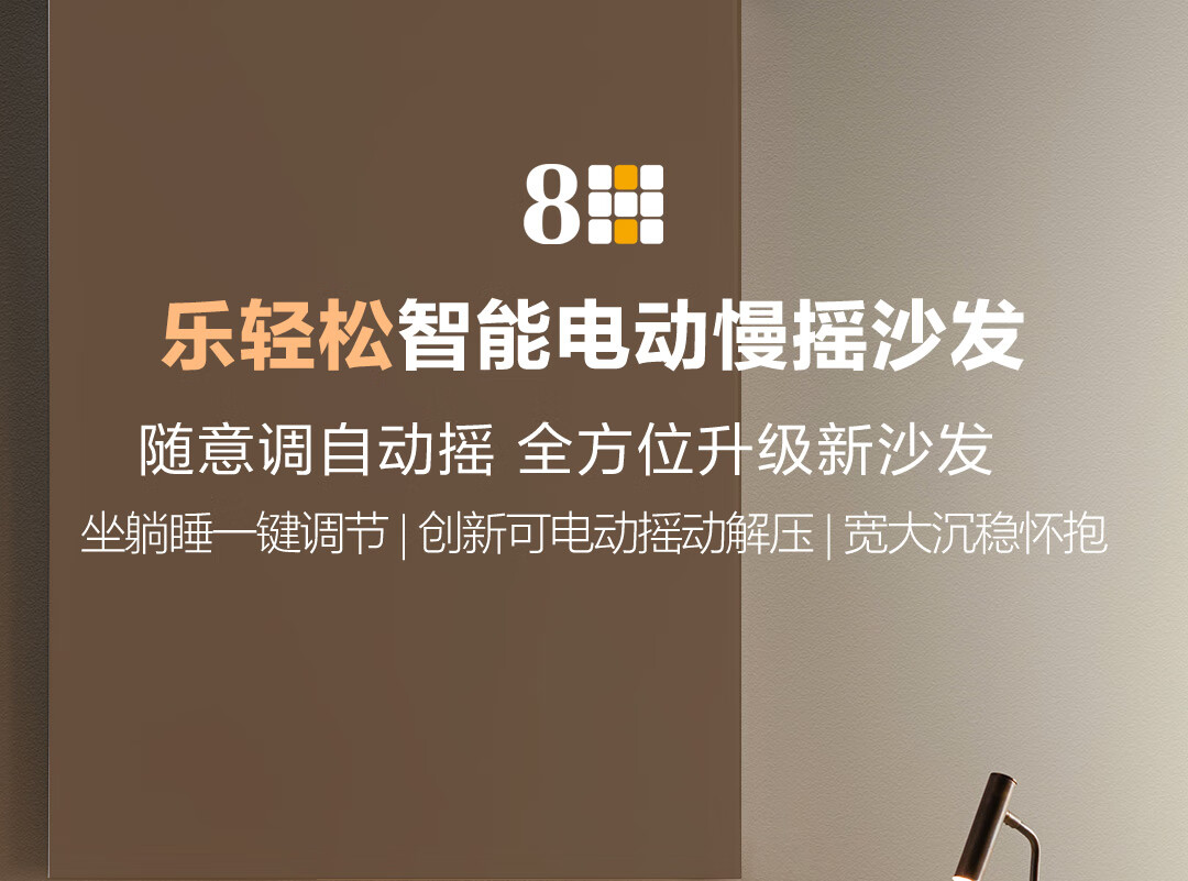 8H小米智能电动慢摇沙发太空舱现代轻奢单人沙发美甲休闲懒人多功能椅 逍遥棕