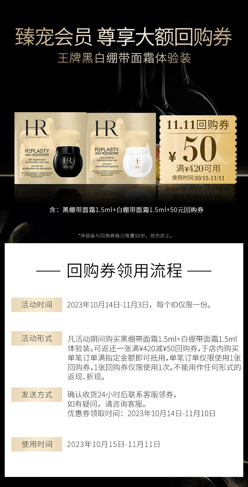赫莲娜HR黑绷带面霜1.5ml+白绷带面霜1.5ml护肤品体验套装